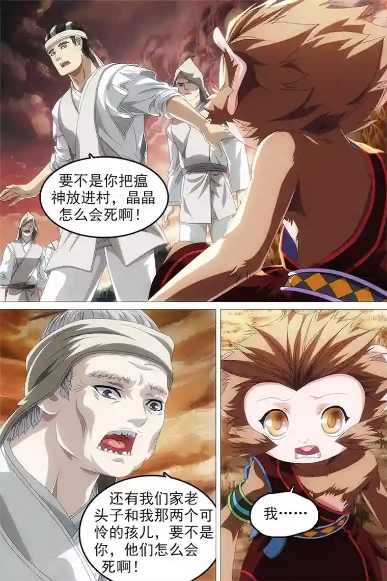 寻师伏魔录第17话