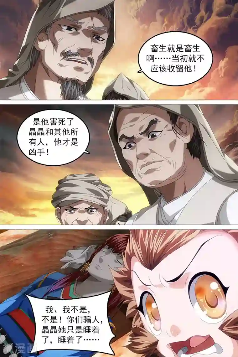 寻师伏魔录第17话
