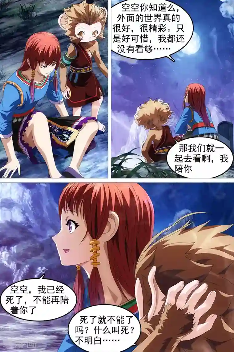 寻师伏魔录第18话