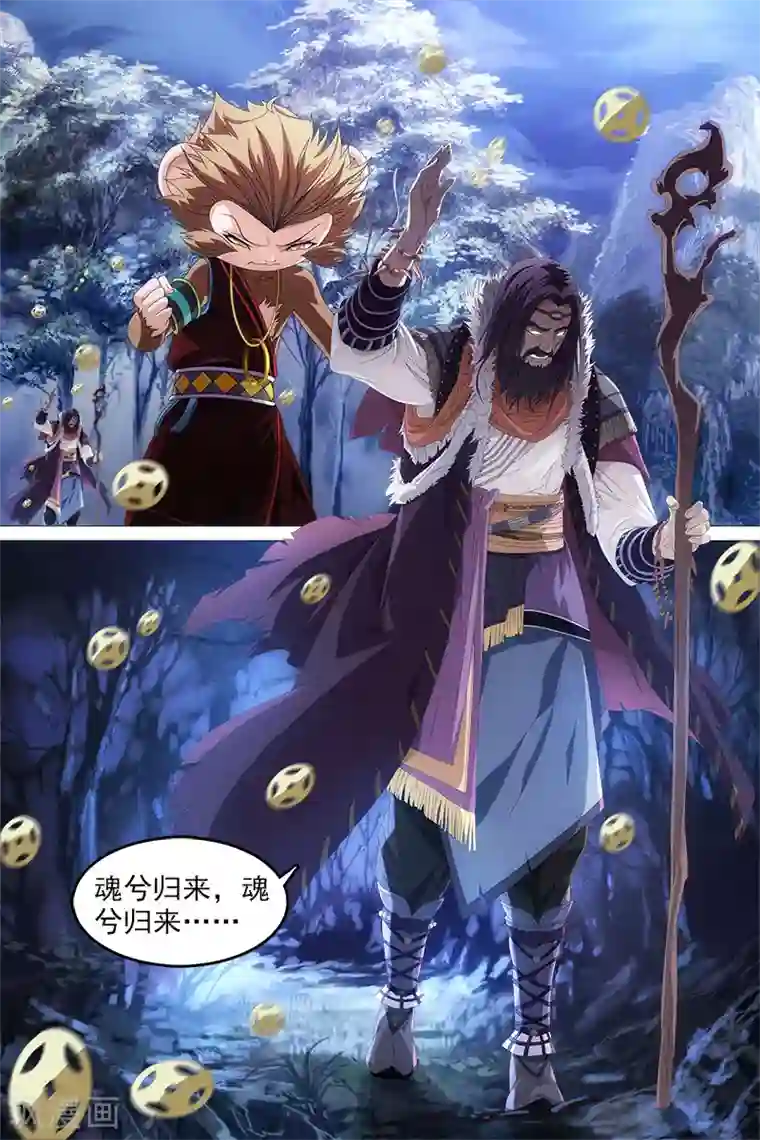 寻师伏魔录第18话