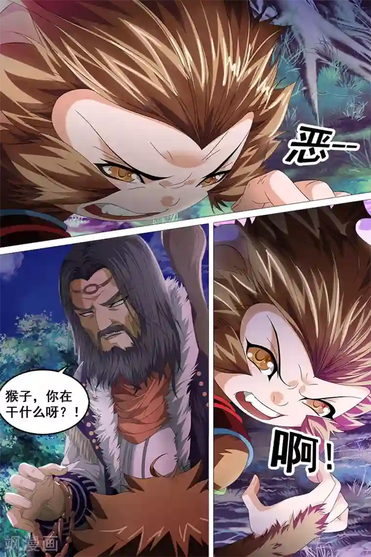 寻师伏魔录第18话
