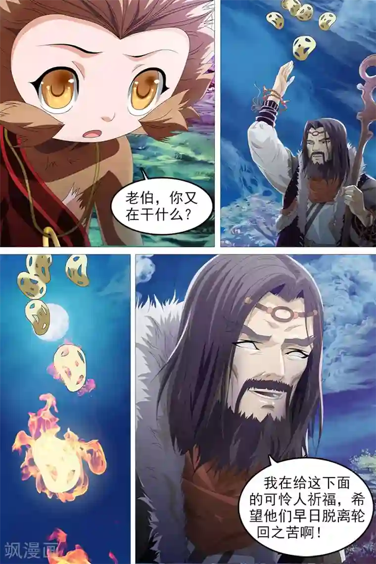 寻师伏魔录第18话