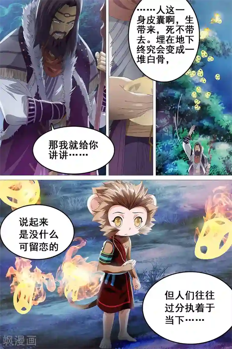 寻师伏魔录第18话