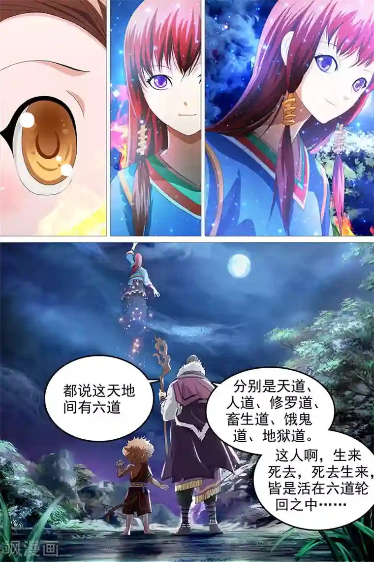 寻师伏魔录第18话