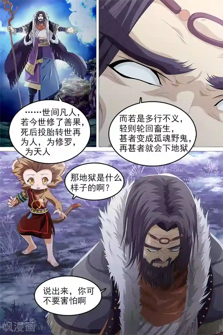 寻师伏魔录第18话