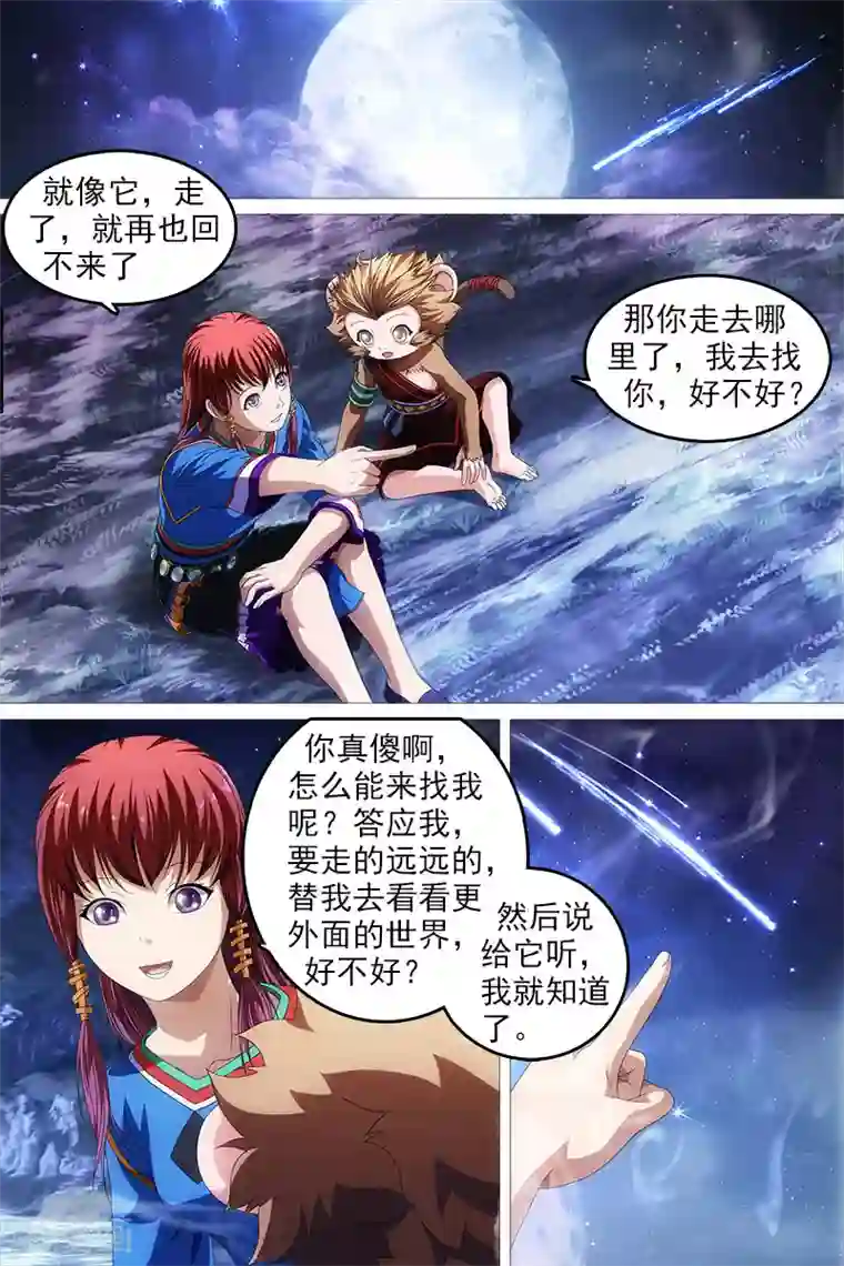 寻师伏魔录第18话