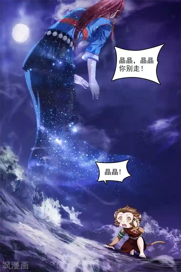 寻师伏魔录第18话