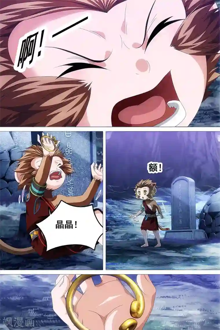 寻师伏魔录第18话