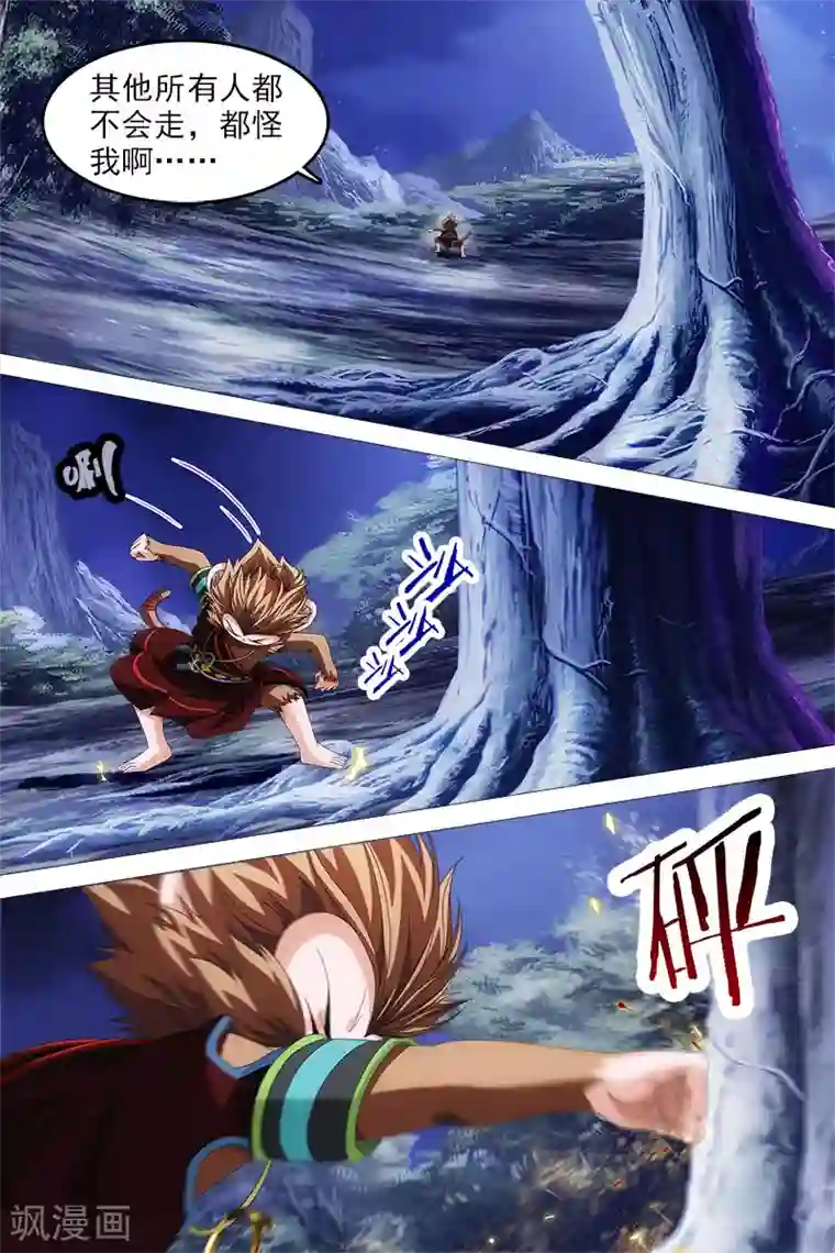 寻师伏魔录第18话