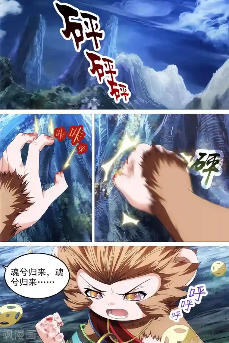 寻师伏魔录第18话