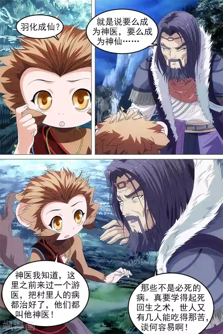 寻师伏魔录第19话