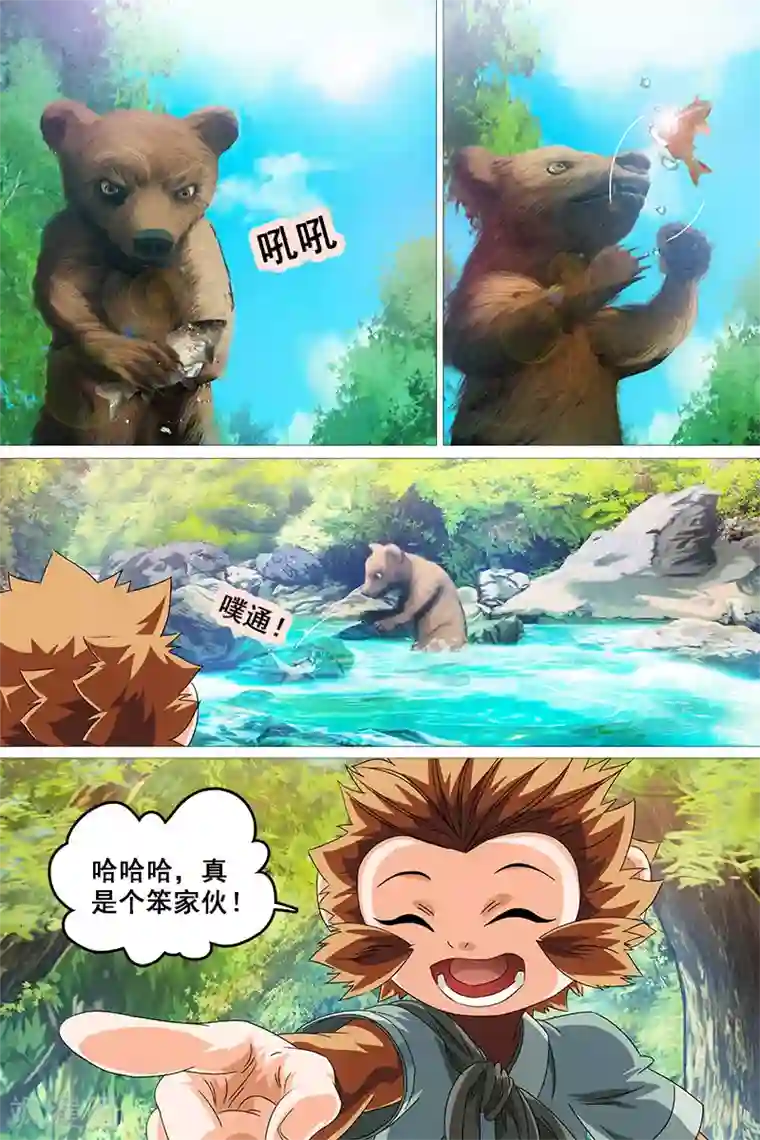 寻师伏魔录第19话