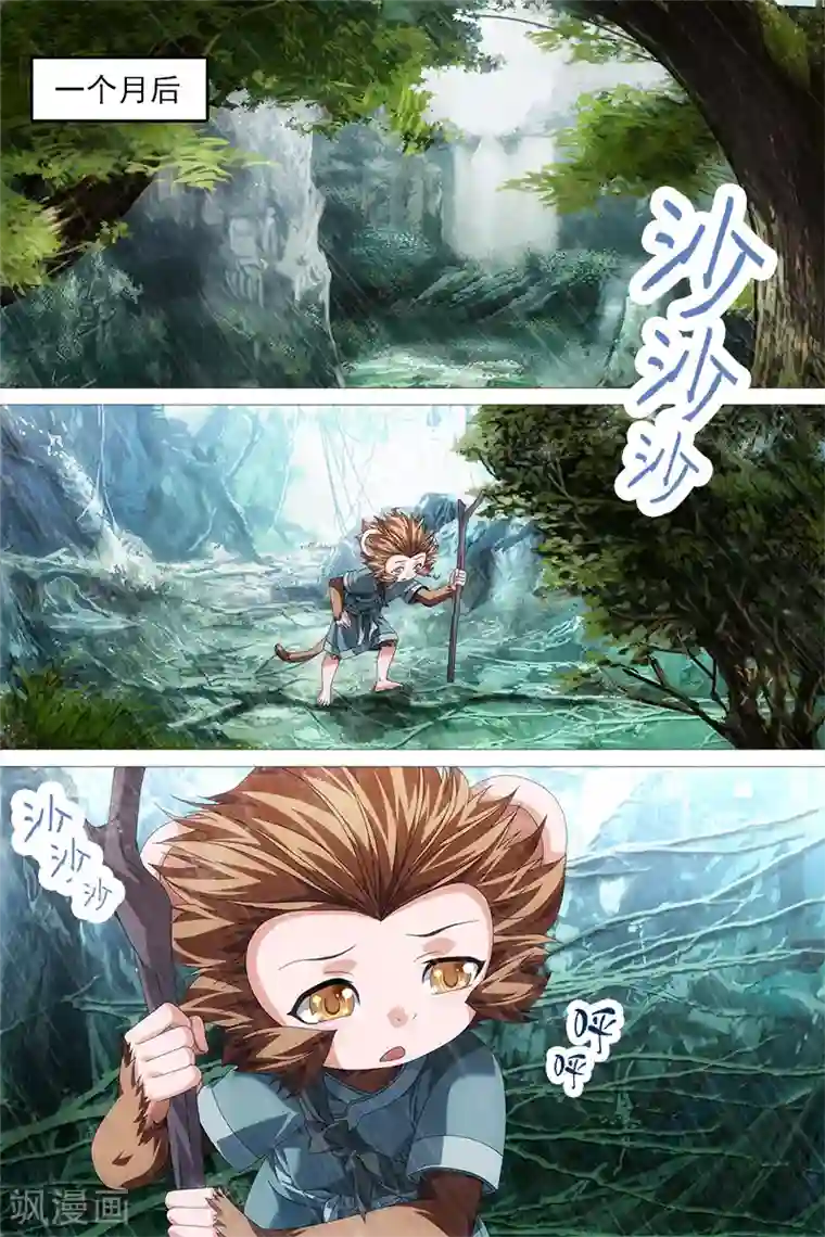 寻师伏魔录第19话