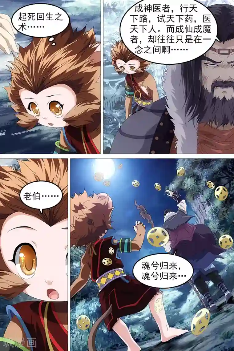 寻师伏魔录第19话