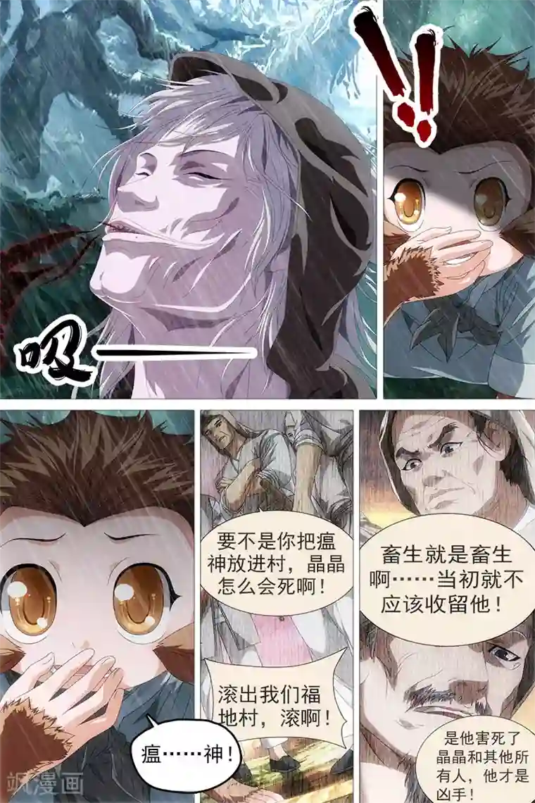 寻师伏魔录第19话