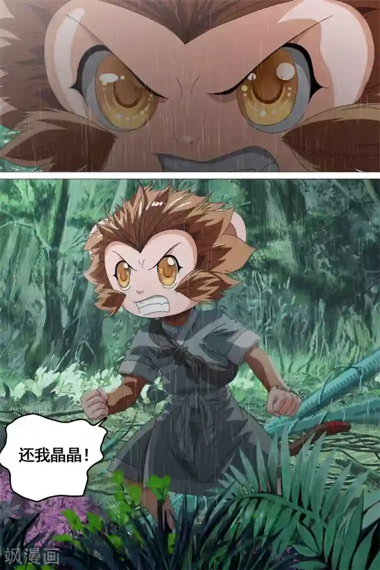 寻师伏魔录第19话