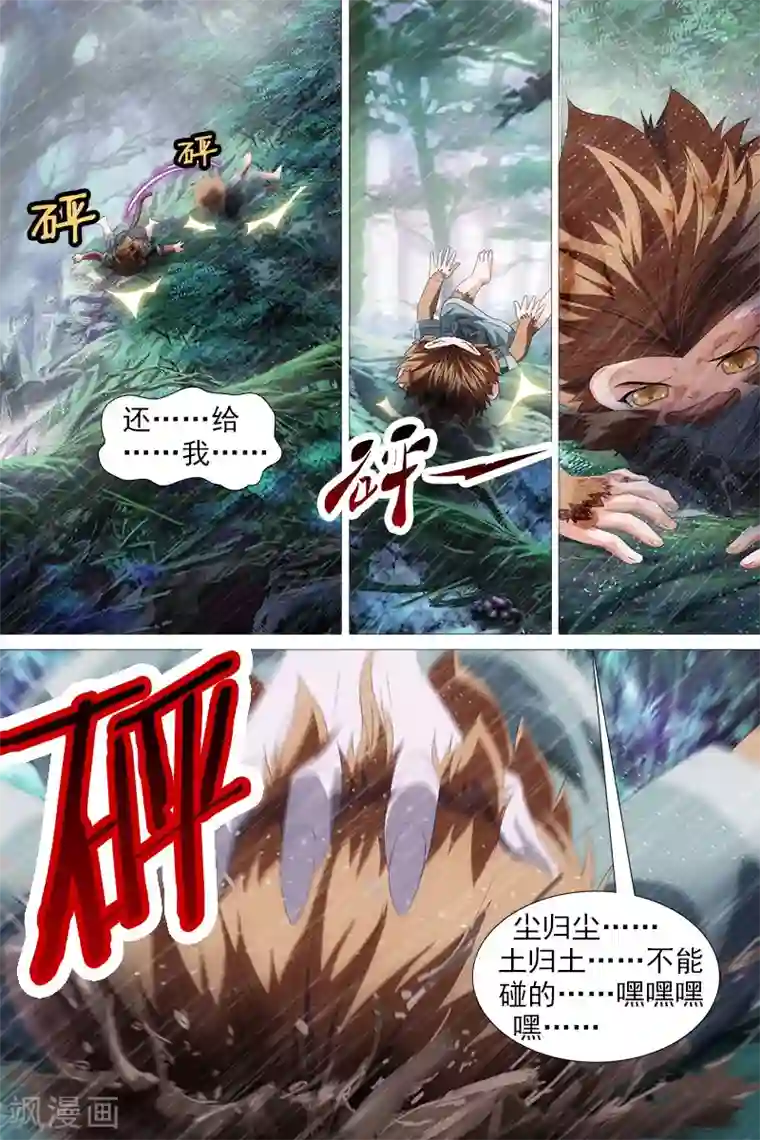 寻师伏魔录第19话
