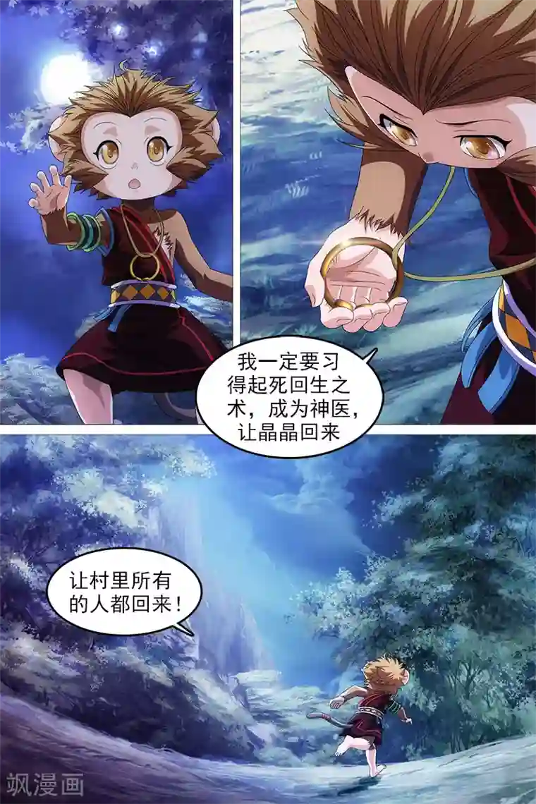 寻师伏魔录第19话