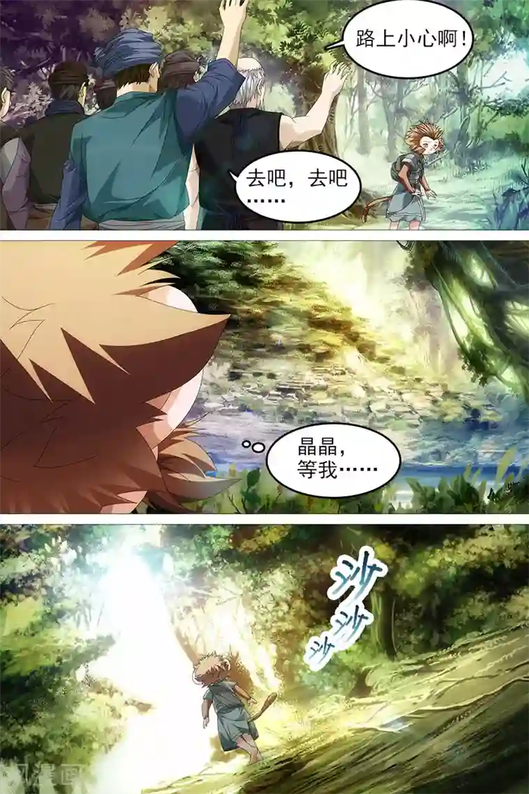 寻师伏魔录第19话
