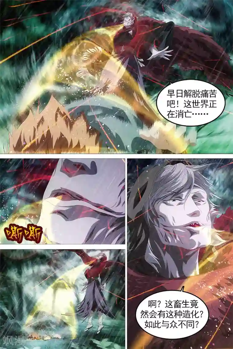 寻师伏魔录第20话