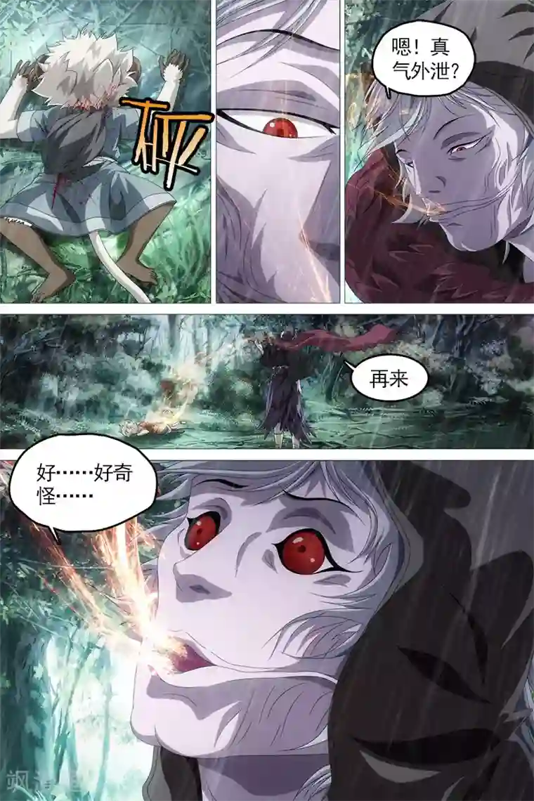 寻师伏魔录第20话