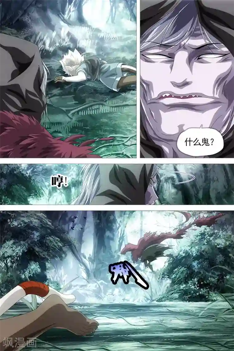 寻师伏魔录第20话