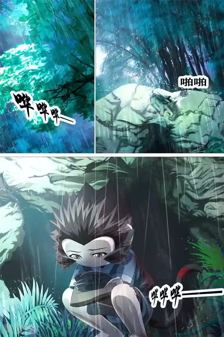 寻师伏魔录第20话