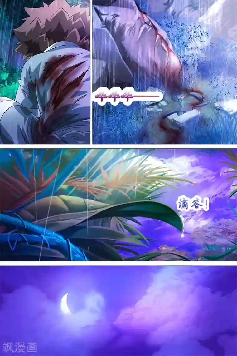 寻师伏魔录第20话