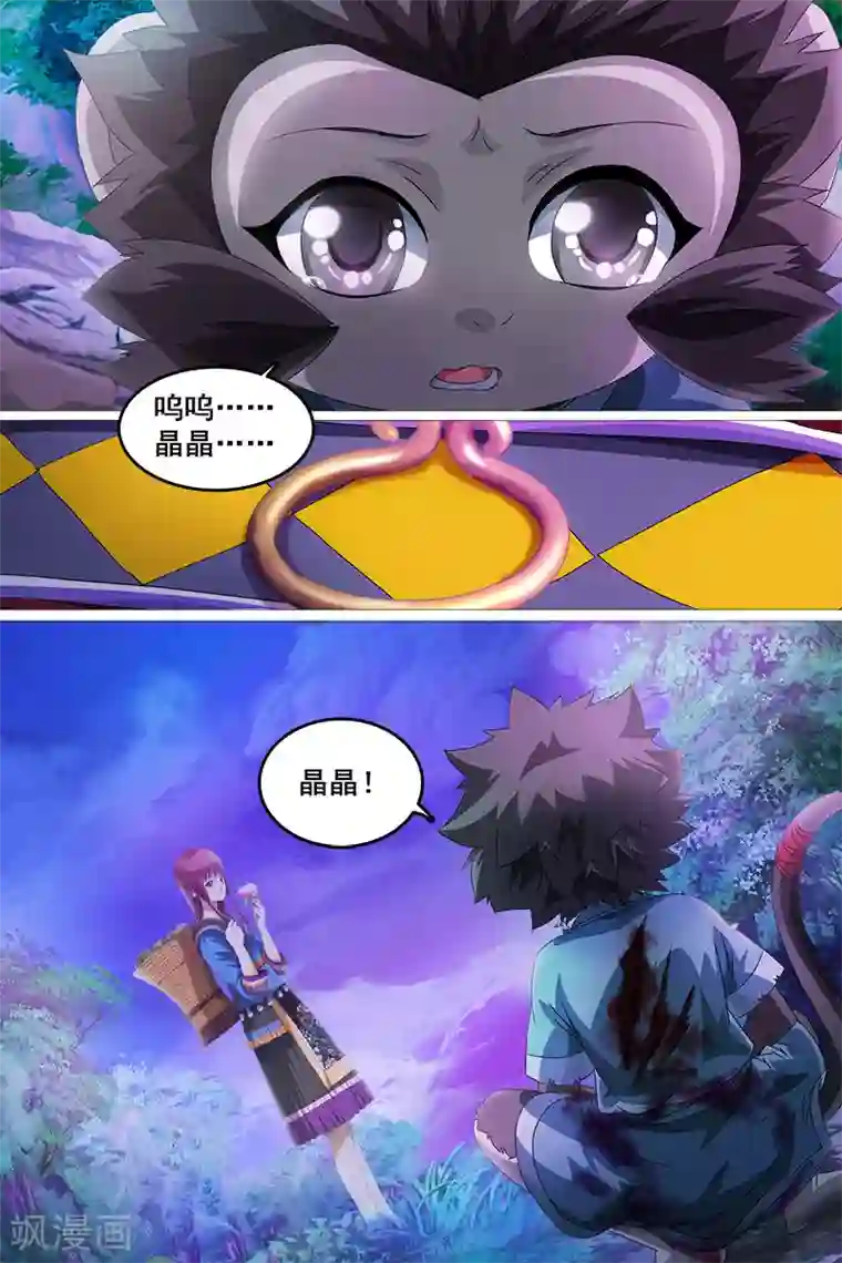 寻师伏魔录第20话