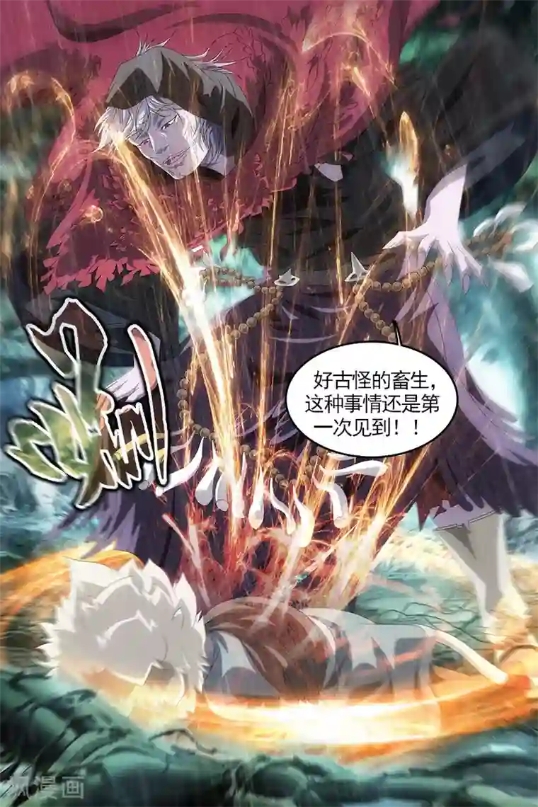 寻师伏魔录第20话