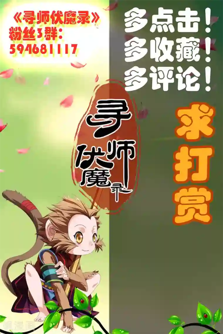 寻师伏魔录第20话