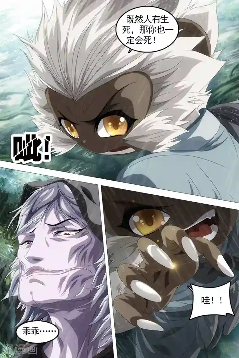 寻师伏魔录第20话