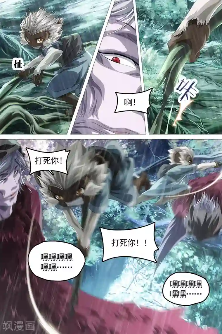 寻师伏魔录第20话