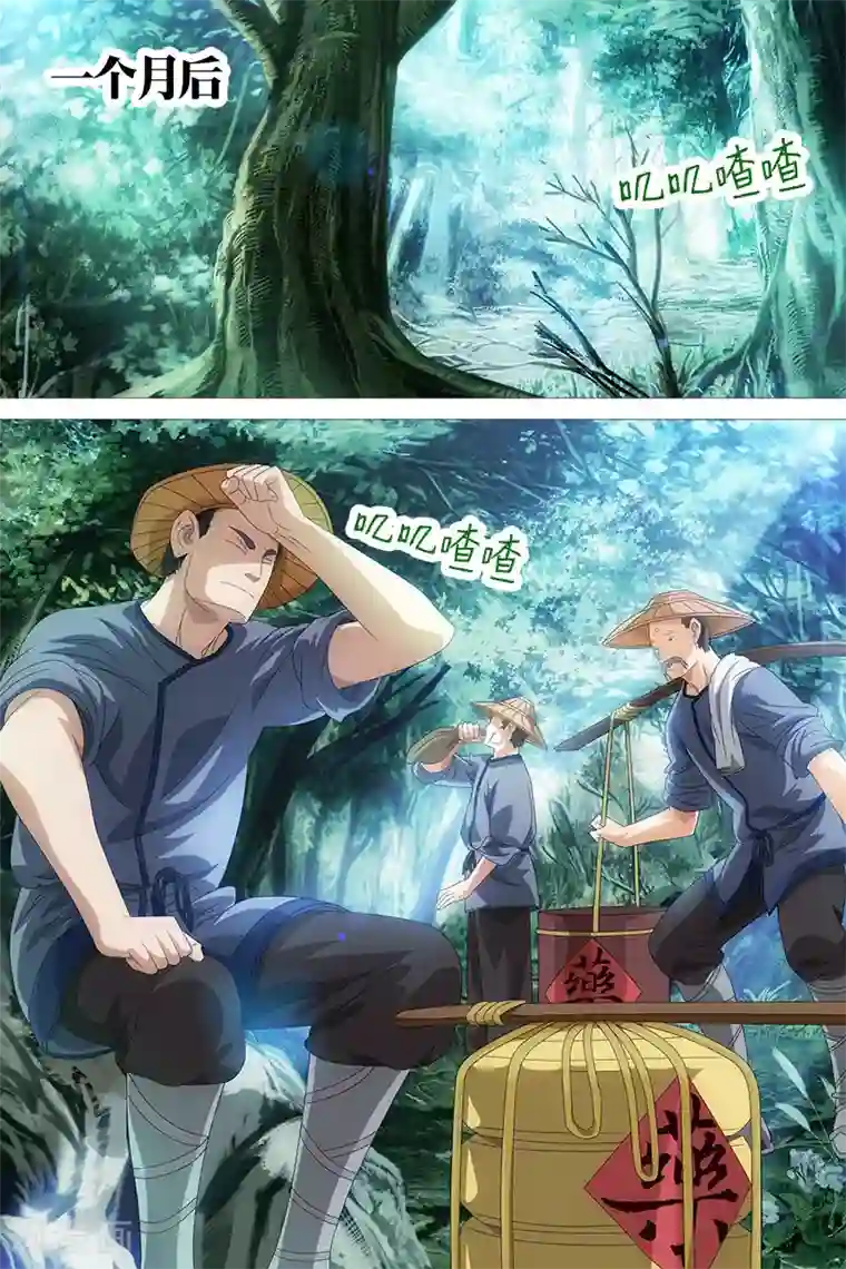 寻师伏魔录第21话