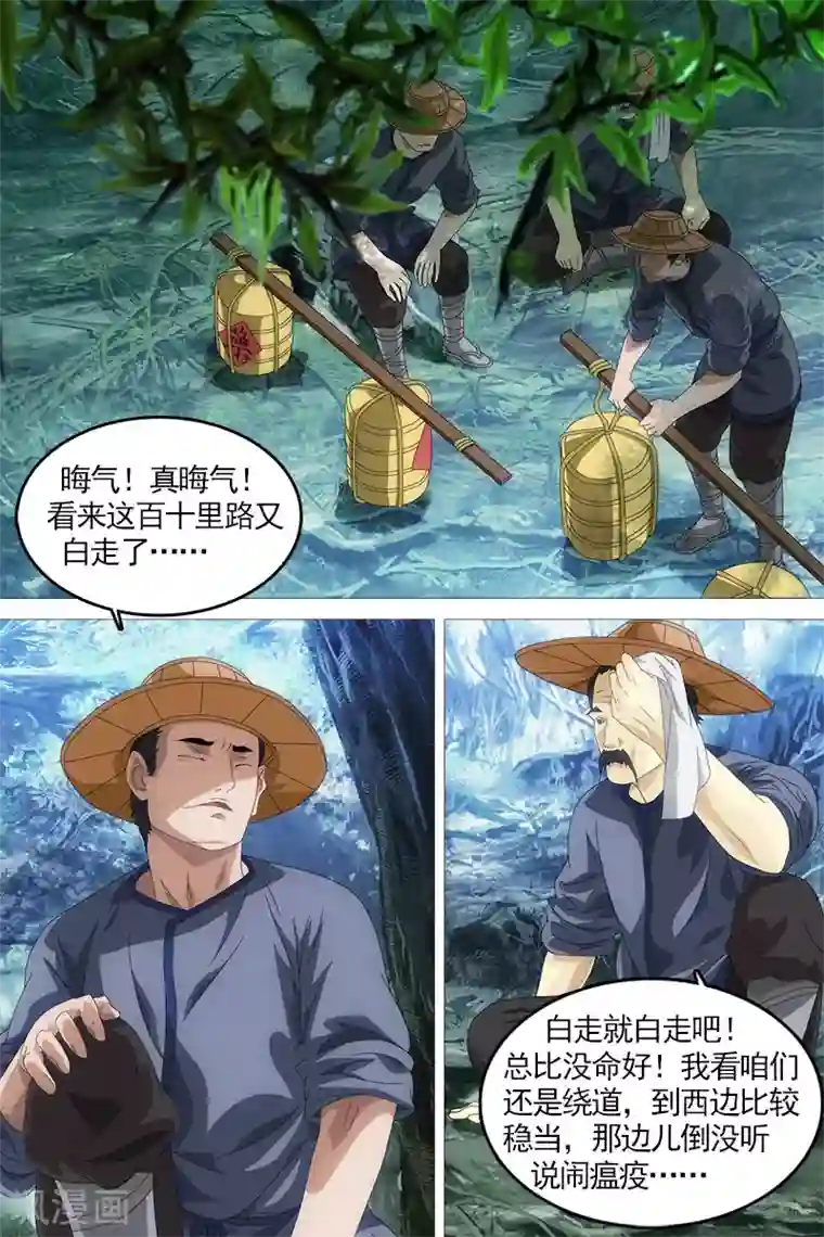 寻师伏魔录第21话