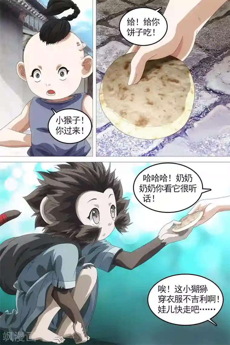 寻师伏魔录第21话