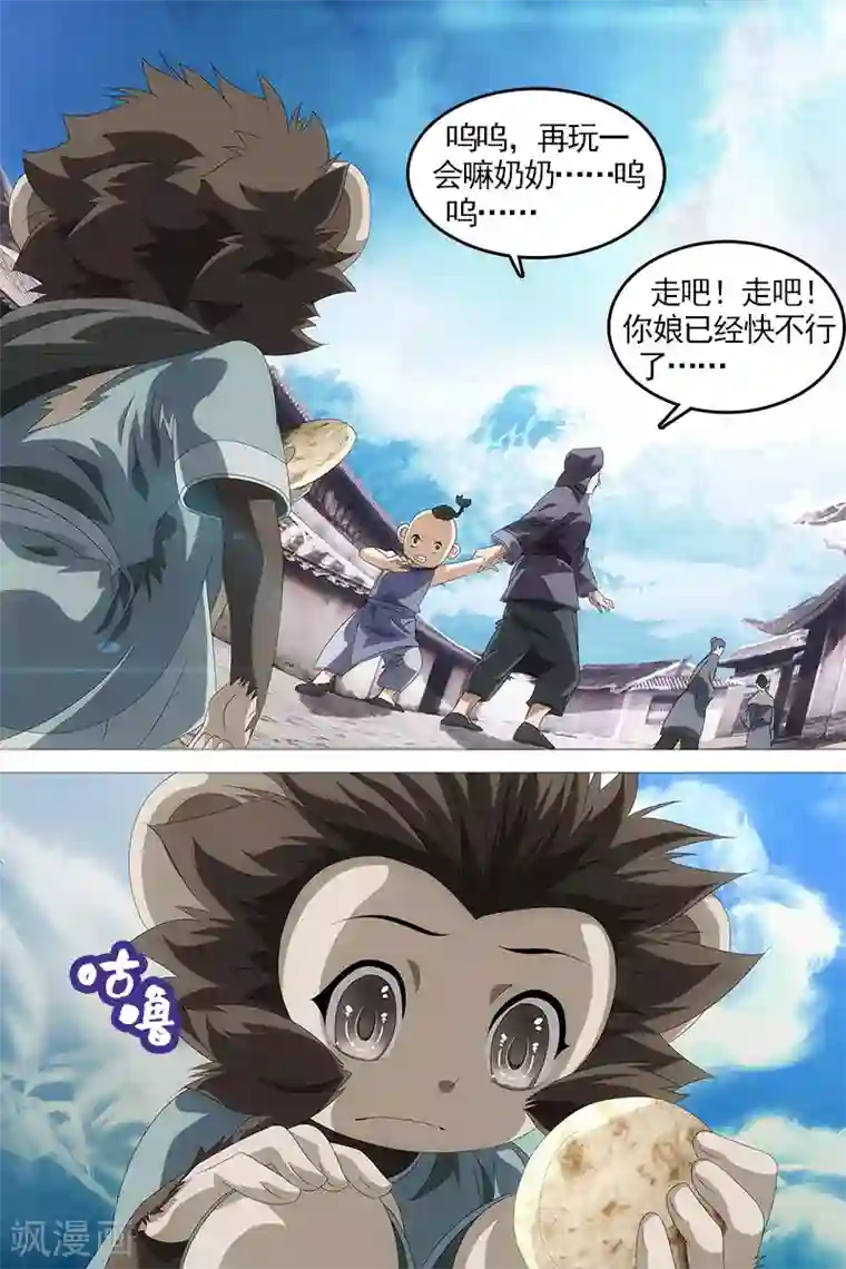 寻师伏魔录第21话