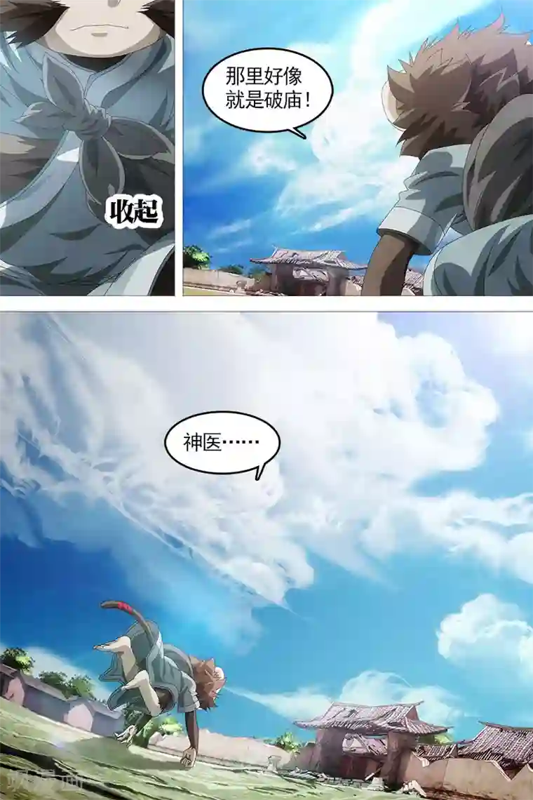 寻师伏魔录第21话