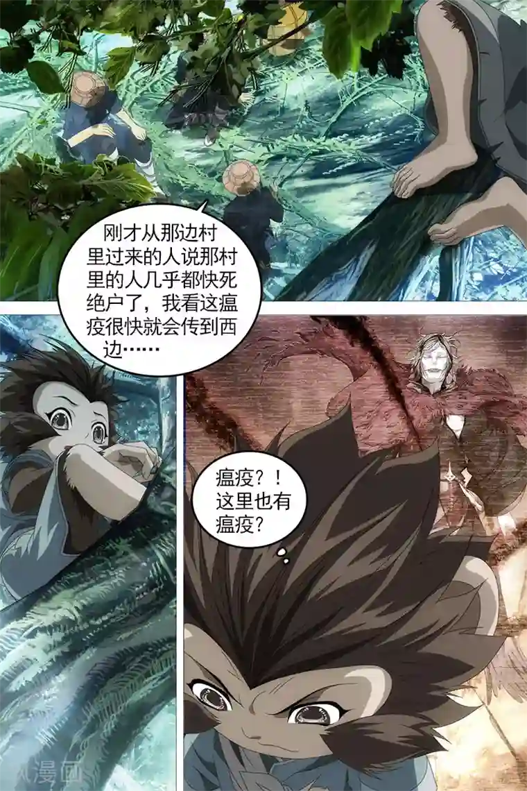 寻师伏魔录第21话