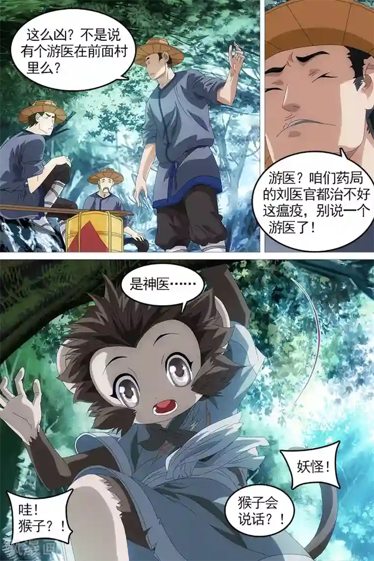 寻师伏魔录第21话