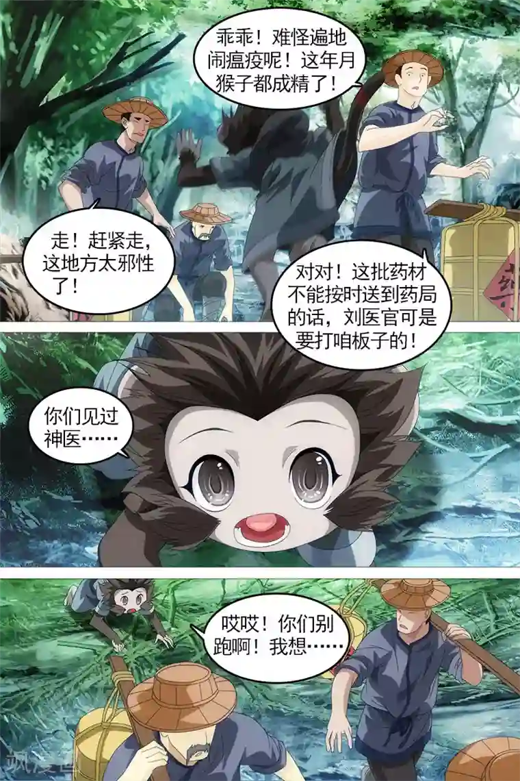 寻师伏魔录第21话