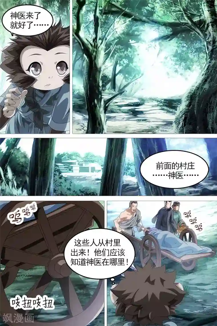 寻师伏魔录第21话