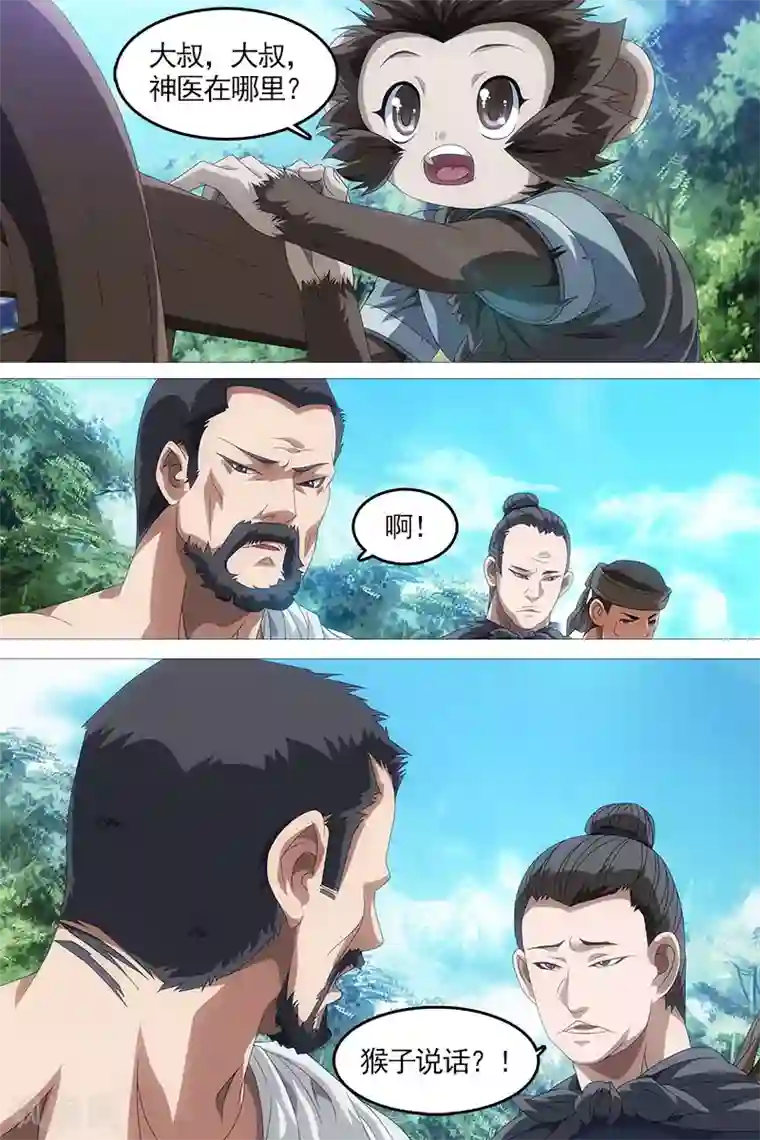 寻师伏魔录第21话