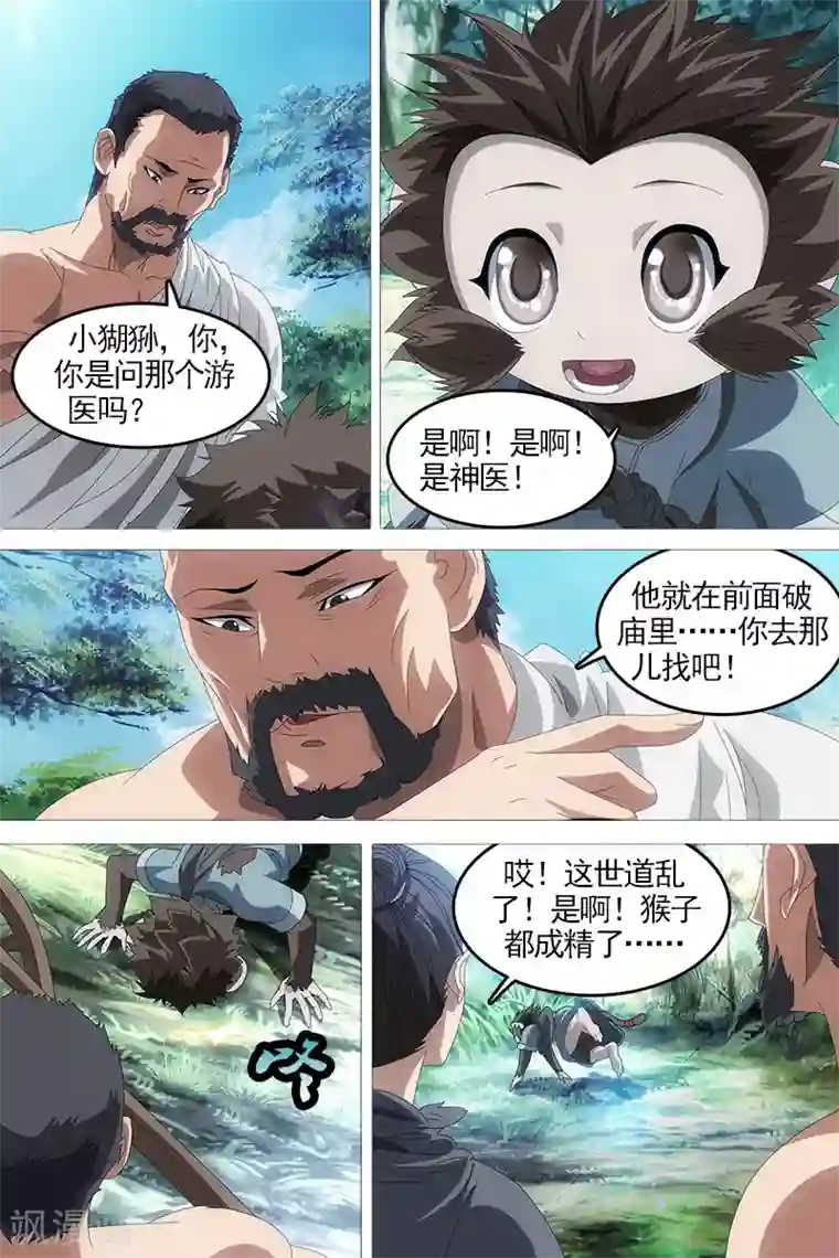 寻师伏魔录第21话