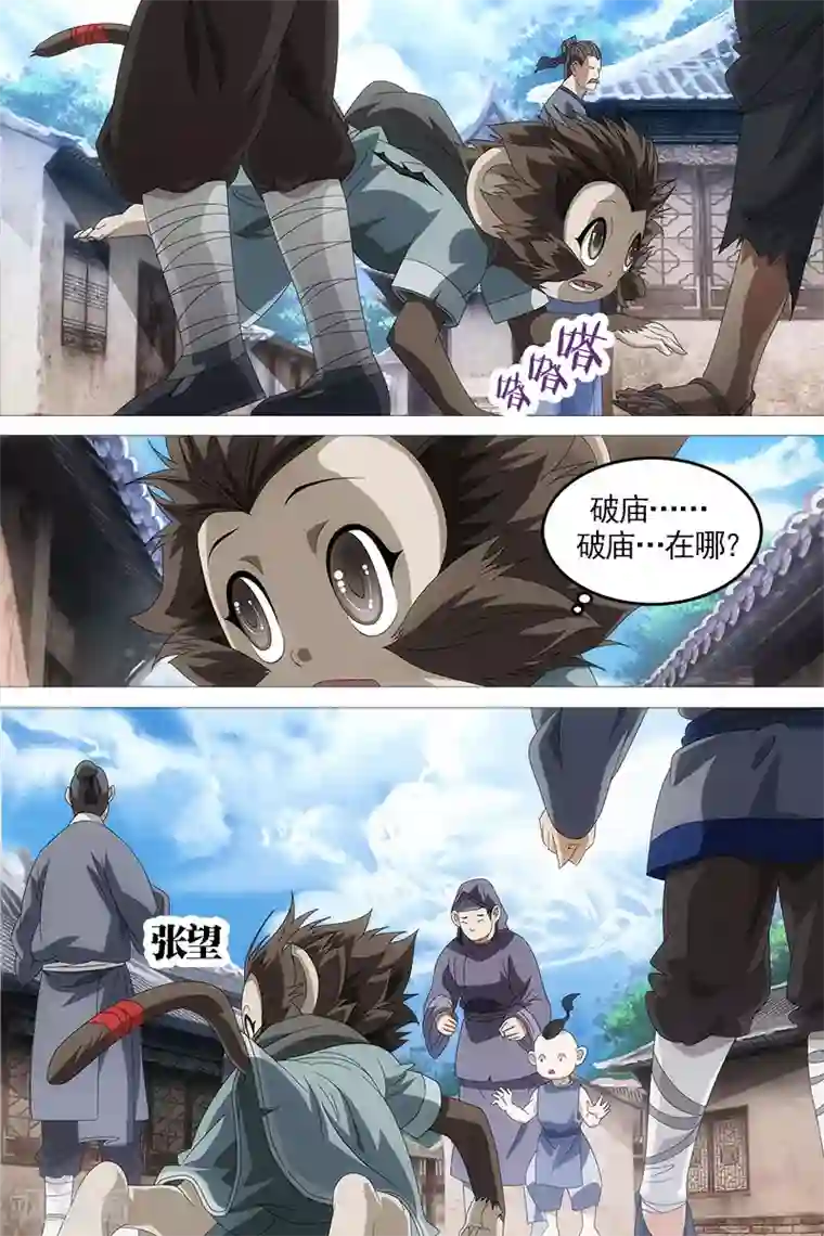 寻师伏魔录第21话