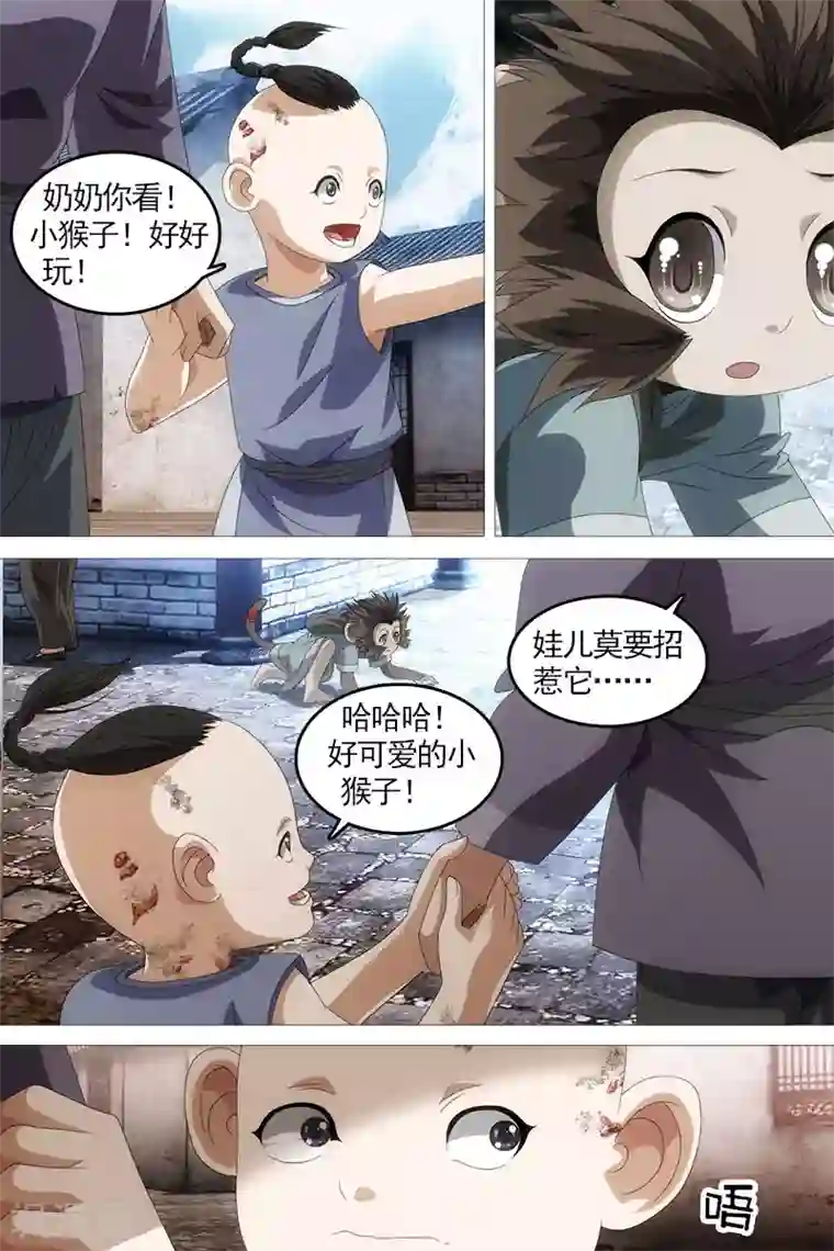 寻师伏魔录第21话