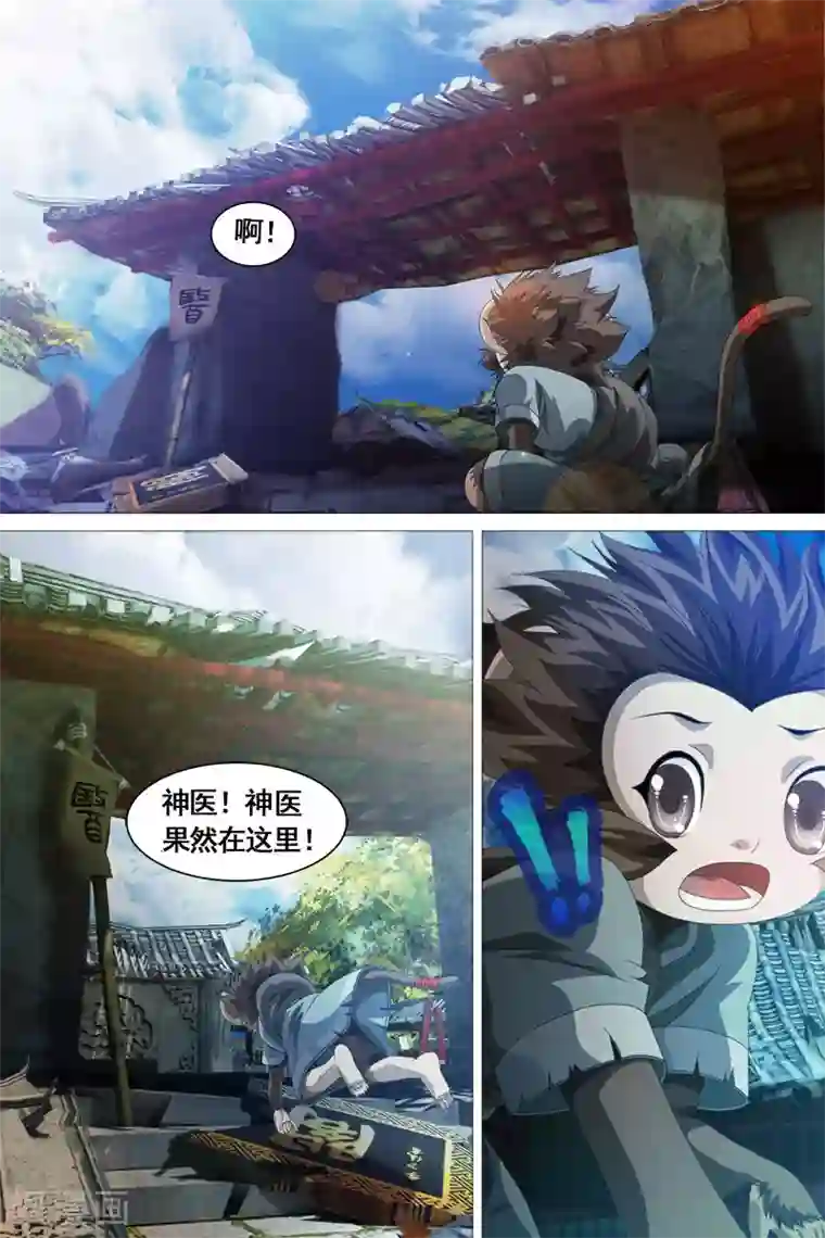 寻师伏魔录第22话