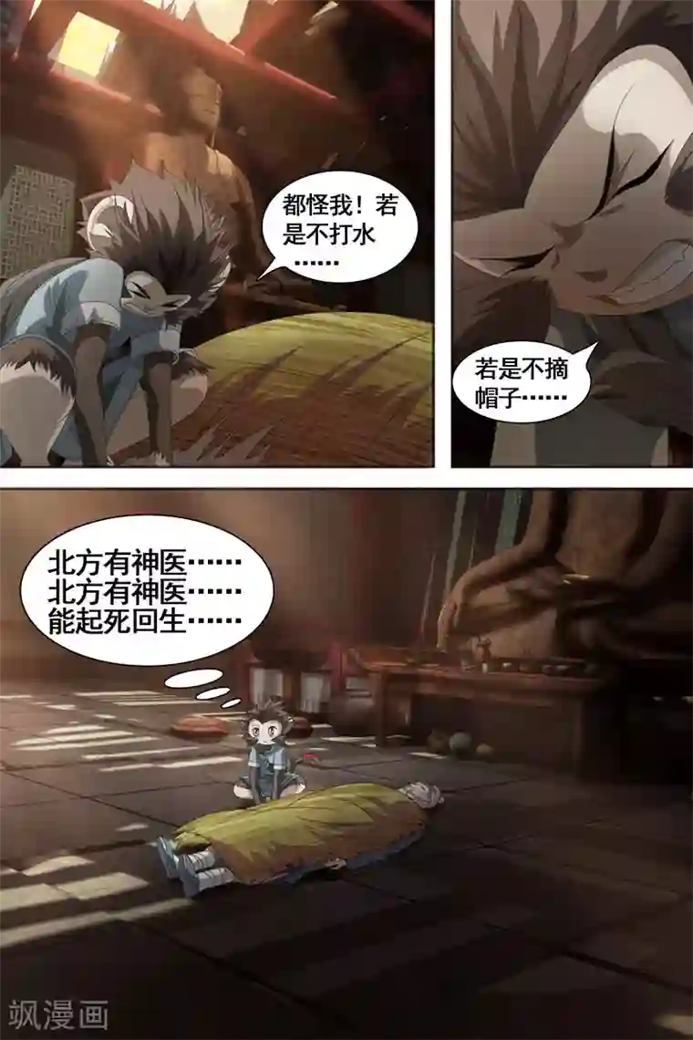 寻师伏魔录第22话