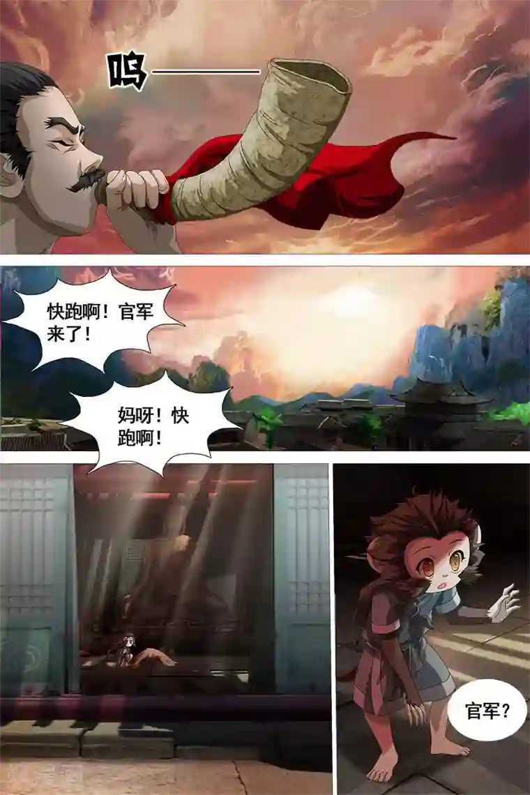 寻师伏魔录第22话