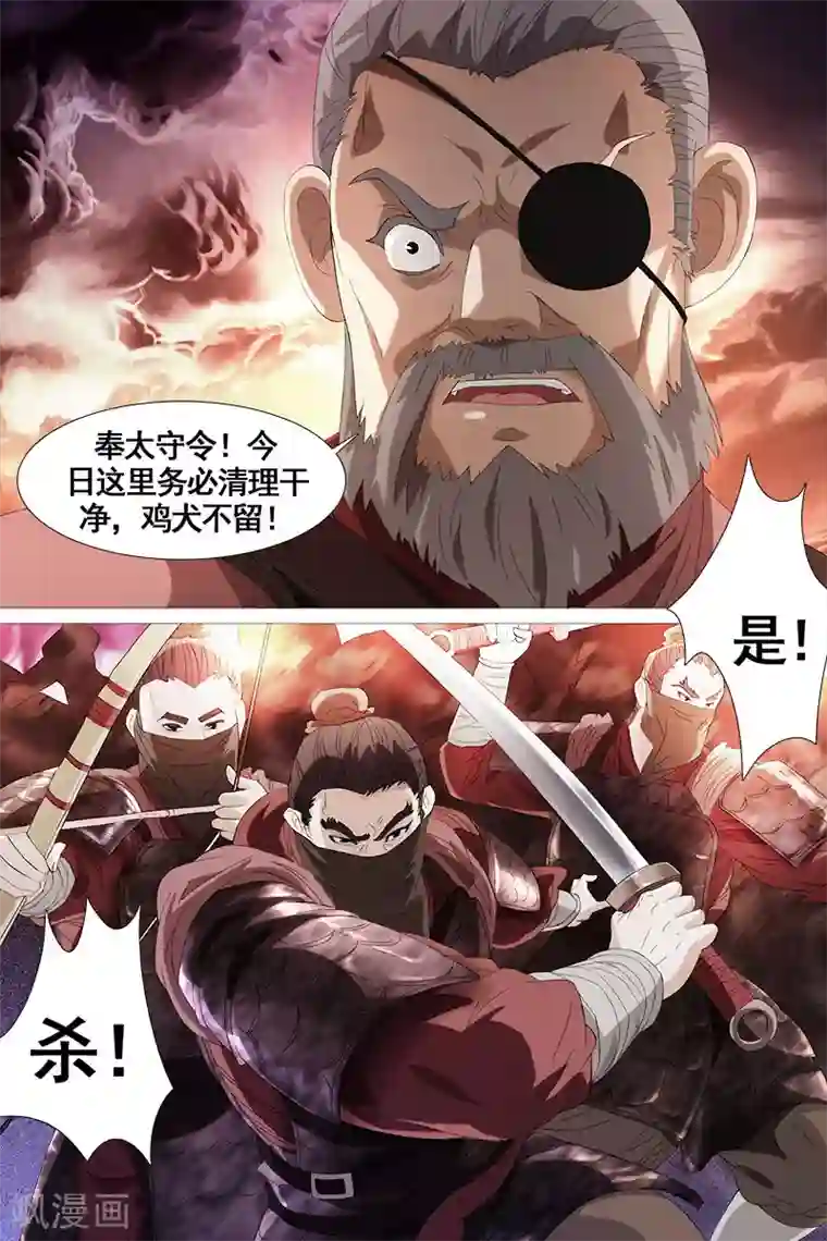 寻师伏魔录第22话